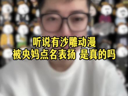 被央妈表扬过的三部沙雕动漫#沙雕动画 #沙雕动漫