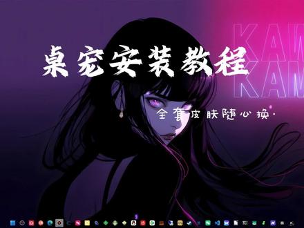 Windows 桌宠设置教程,小埋桌宠,全套皮肤,桌宠如何生安装设置#桌宠 #桌宠教程