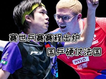 世乒赛半决赛日!5.9赛程出炉,国乒双线死磕两大劲敌#伦敦世乒赛 #中国乒乓球