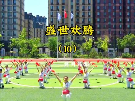 适合2-4年龄左右的大气大型开场舞腰鼓舞 集体舞 大气好看 男女生可跳 太燃了#开场舞#开学舞蹈#少儿舞蹈 #小学舞蹈#运动会开场舞