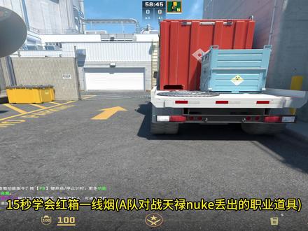 外场红箱一线烟 #csgo #职业道具 #nuke