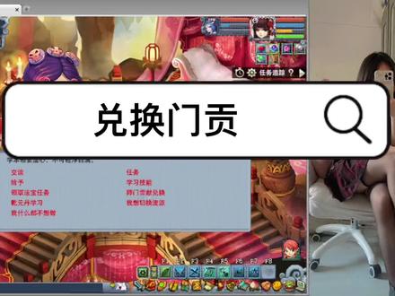 兑换门贡怎么好像没有想象中的好呢
#梦幻西游樱桃派对 #梦幻热爱者 #梦幻西游 #游戏日常