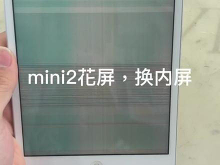 ipad mini2换内屏#爆屏修复
