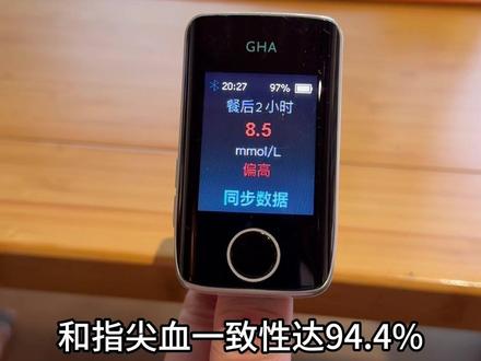你听说过不扎针就能测血糖的仪器吗?就是这个诺心无创血糖仪#血糖仪 #家庭血糖仪 #不扎针测血糖 #无创血糖仪