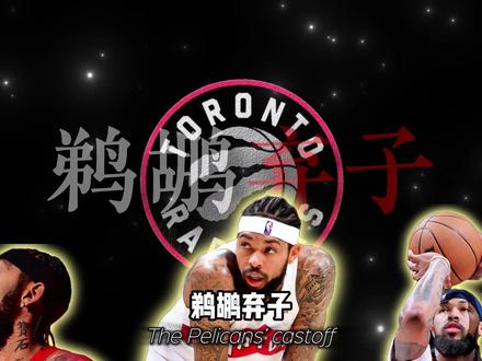 28岁的英格拉姆, 终于在多伦多,站稳了脚跟。 #英格拉姆 #布兰登·英格拉姆 #猛龙队 #青年创作者成长计划