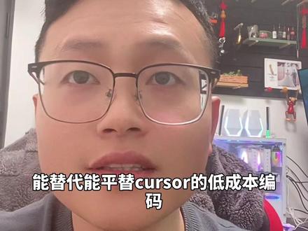 真正平替cursor的免费ai辅助编程方案他来了!cline搭配deepseek v3 我觉得一个月15刀肯定值!真正平替cursor和windsurf#编程 #ai编程工具 #deepseak #cursor