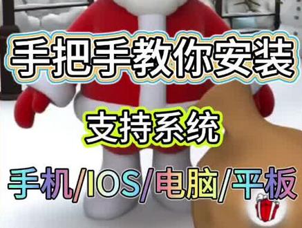 《啊欣资源》会说话的圣诞老人下载教程。会说话的圣诞老人保姆级下载教程安装包,会说话的圣诞老人怎么下载#会说话的圣诞老人 #会说话的圣诞老人下载 #会说话的圣诞老人和金杰 #会说话的圣诞老人安卓苹果下载教程 #会说话的圣诞老人下载教程