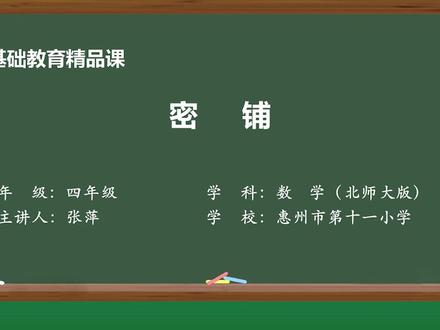 北师大版数学四下精品课件 密铺