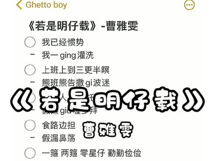 真 的 越 听 越 上 头 #若是明仔载 #伴奏