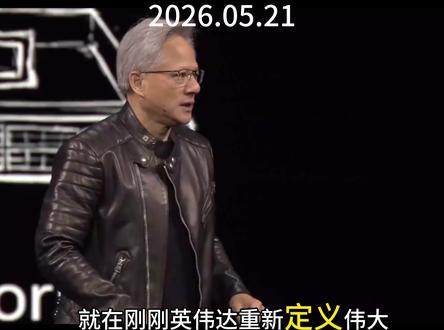 英伟达公布业绩,这是AI泡沫的最终章吗? #英伟达 #涨知识 #财报 #业绩 #CPO