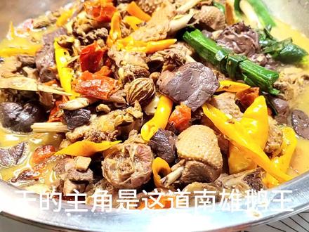 让很多来过南雄的人念念不忘的韶关名菜鹅王,详细教程一看就会。 #南雄美食