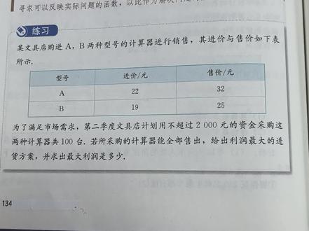 新版八年级下册数学第134页练习讲解#数学解题笔记 #数学学习 #课后习题讲解#人教版数学