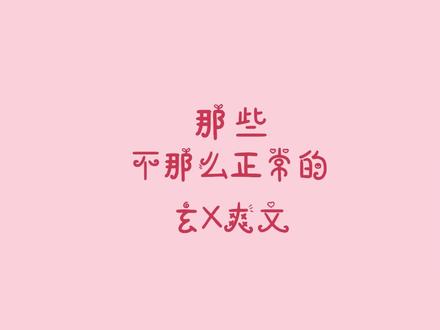 #小说 #指南 粉我你怕了么~~~#玄学文 #崔惊鹊 #真千金靠写灵异文暴富 #芒果眼镜娘 #真假千金联手了 #抖音全民好书计划 #小说指南 #追更少女的后花园