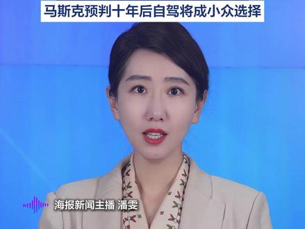 特斯拉高薪抢老司机,3万月薪九城急聘智驾测试技师(每日经济新闻)
