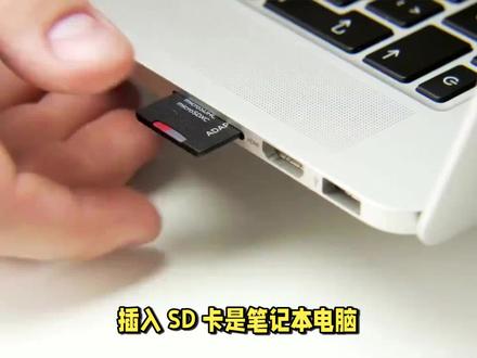 笔记本sd卡怎么插 #笔记本电脑