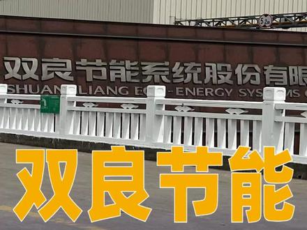 双良节能:间接参与相关商业航天项目,未直接与SpaceX合作#双良节能#商业航天#SpaceX