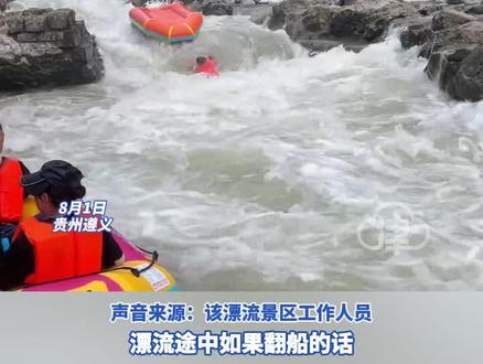贵州一漂流景区游客在水位落差段纷纷翻船 网友质疑存在安全隐患 景区:受伤概率很小 抓好扶手一般不会翻 三人受伤已处理 后面有护漂员跟着#漂流 #景区 #社会百态