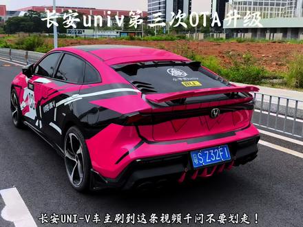 长安UNI-V车主必看OTA升级还没有升级的车主,赶快去试试看#小宇的univ #长安汽车#人生第一辆车