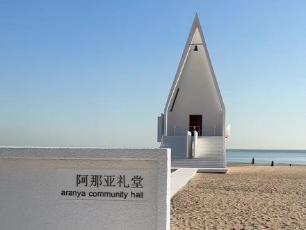 说阿那亚是国内宠物友好天花板没人反对吧!#阿那亚 #宠物友好