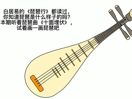 琵琶行里面的琵琶长这样哦 #简笔画 #琵琶 #传统乐器