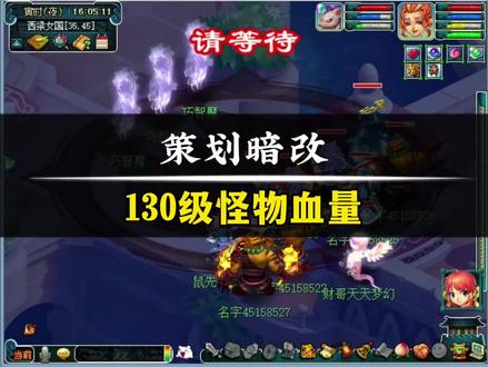 梦幻西游怪物血量机制分析测试!#梦幻西游电脑版