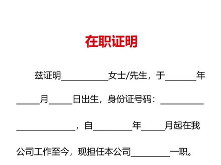公司在职证明!#在职证明 #行政 #公司