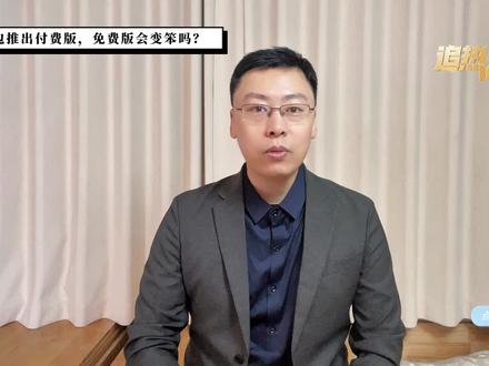 豆包要开始收费了? #全球创作者计划 #豆包 #豆包APP #ai