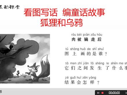 看图写话续编童话故事狐狸和乌鸦