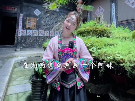 苗族人还分“生”的和“熟”的?生苗能和外族通婚吗?你猜我是什么苗?#一定要看到最后 #涨知识 #苗族