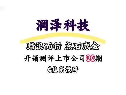 第38期:算力紧缺!!这票踩中两大风口!#算力 #润泽科技 #算力租赁