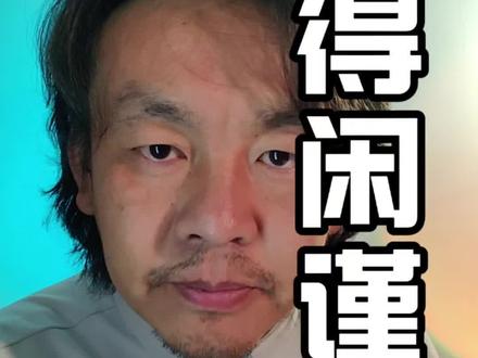 《得闲谨制》里隐藏的侵华日军真实细节 #电影得闲谨制