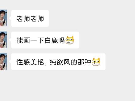 白鹿对不起了,实在没忍住! #手绘 #素描 #美术