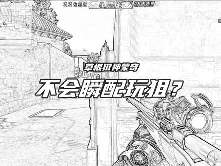 不会瞬不配玩狙?CFHD精彩狙杀集锦! #cfhd #狙击 #awm #精彩击杀 #高能 #蒙奇