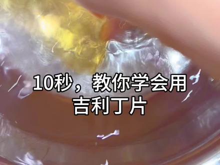 10秒教你用吉利丁片‼️宝宝可吃‼️新手友好!慕斯布丁果冻 分享做慕斯蛋糕🍰果冻🍬布丁🍮等甜品会用到的吉利丁片泡发方法~
吉利丁片是烘焙和甜点制作中常用的凝固剂,主要用于慕斯、布丁、果冻等甜品。正确使用才能发挥最佳凝固效果,以下是详细的使用方法及注意事项:
👏使用步骤
1️⃣冷水泡软
将吉利丁片,可剪成小片,放入碗中,加入足量的冰水或冷水
浸泡5~10分钟,直至变软呈透明状(像软橡皮)。
2️⃣挤干水分
捞出泡软的吉利丁片,用手轻轻挤干水分(避免用力拉扯)。
3️⃣溶解吉利丁
隔水加热法:将挤干的吉利丁放入碗中,隔水坐在60℃左右的热水中,搅拌至完全融化成液体(约1分钟)。
直接溶解法:将吉利丁加入温热的(约50~60℃)液体配料(如牛奶、果汁)中,搅拌溶解。
⚠️ 关键:温度勿超80℃**,高温会破坏凝固力!
4️⃣混合原料
将融化的吉利丁液倒入需要凝固的混合物**(如慕斯糊、果汁)中,快速搅拌均匀。
混合物温度需≤40℃,温度过高影响凝固。
5️⃣冷藏定型
混合液倒入模具,冷藏4小时以上(或过夜)至完全凝固。
👏用量参考
果冻/镜面淋面🍬:5g(1片)放入250ml液体,口感Q弹嫩滑
慕斯蛋糕🍰:7~8g(1.5片)放入250ml液体中,口感柔软可切块
布丁🍮:4~5g(1片)放入250ml液体中,口感细腻绵密
⚠️ 注意 :1片吉利丁≈5g,过量会变橡皮口感
👏保存方法
- 未开封:干燥阴凉处,避免高温潮湿。
- 已泡发:立即使用,不可冷藏储存。
- 已溶解:若未用完可冷藏成冻,下次隔水融化使用(效果略降)。
---
掌握这些技巧,你的慕斯和果冻一定能成功定型!记得操作时控制温度,耐心冷藏,就能做出完美甜品啦~ 🍮
喜欢的朋友们记得点赞关注不迷路哟❤️
#吉利丁片 #自制甜品 #夏日甜品 #凝固剂 #免烤箱甜品
