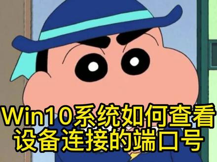 查看设备连接电脑的端口号#PLC入门#网关#设备端口号#串口型PLC come口查看#plc网关