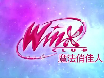 《魔法俏佳人》第八季 女王的自信
