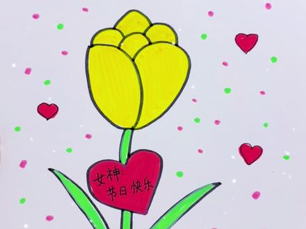 简单5步画出妇女节贺卡,学会的宝贝赶紧画起来吧🌹 #画画 #简笔画 #妇女节 #一学就会系列 #妇女节祝福