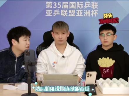 关于Coco没做莎莎场外,听柳丁说#孙颖莎 #邱贻可 #刘丁硕