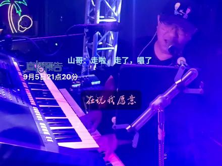 李隆和山哥这波即兴合唱也太会整活了!一开始李隆正温柔唱着《告白气球》,甜滋滋的调子刚飘起来,山哥突然在间奏接了句《那么爱你为什么》,直接给李隆整得愣了半秒!谁知道这混搭居然意外和谐,李隆反应超快,立马顺着节奏跟山哥搭着唱,一个甜一个飒,两种风格撞在一起没一点违和感,台下都笑疯了还不忘鼓掌。这突如其来的“歌曲串台”太有意思,没点反应力真接不住,建议反复看李隆那秒懵的表情,又可爱又好笑,错过这波即兴名场面真的亏!00:00~00:17精彩片段,00:18~01:21《那么爱你为什么》,01:22~02:48两首歌共存时间。#演出声浪计划 #花火音乐现场 #神级现场 #爆改音乐现场 #人气乐手挑战 @鼓手丁楷 @键盘大山 @卍土登嘉措多杰卍 @恒老师 @隆隆隆