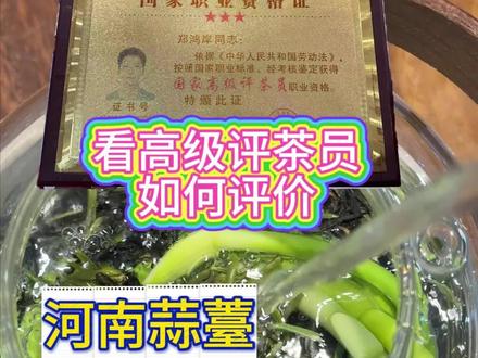 河南蒜苔泡茶 听说河南蒜苔很给力#河南蒜苔 #泡茶 #品茶 #认郑品茶 #河南蒜薹