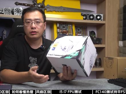 风冷散热器横评(持续更新)第十三期 利民FC140 #利民 #利民fc140 #fc140