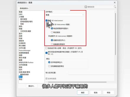 SOLIDWORKS 2017新功能 3D Interconnect:SW直接打开或导入其它格式文件编辑或装配【SW新功能-第5讲】#solidworks教学 #solidworks功能 #工软通 #3DInterconnect #Solidworks2017
