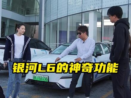 银河L6的神奇功能#吉利银河 #吉利银河l6