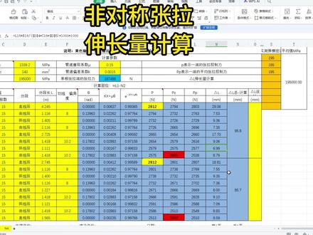 非对称张拉伸长量计算 非对称张拉受力中点和钢绞线几何中心基本上不在同一点上,则需从两端分别向中心计算,找出受力平衡点,计算出来伸长量分别为左右两端的!#预应力张拉 #伸长量 #回归方程式 #对称张拉 #非对称张拉受