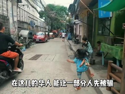 在枪和赌合法化的菲律宾🇵🇭旅行生活安全吗?在这里旅行或生活是种什么体验经历,走过这里的海岛、CBD、BGC、贫民窟…分享一些经验#菲律宾 #海外生活 #旅行 #创作灵感 #随拍