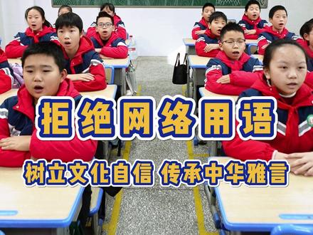 用成语替代网络热梗,解锁中华雅言的风骨与温度,说好中国话,传承文化底气!#文明用语 #传承中华文化 #网络用语 #说好中国话写好中国字 @抖音小助手 @DOU+上热门