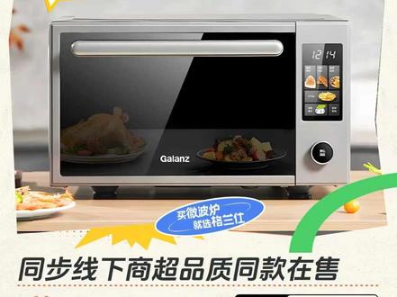 格兰仕微烤炸一体微波炉!一台顶三台,25L大容量太实用了! 微烤炸三合一,25升大容量满足全家需求,900W变频加热快,0涂层不锈钢内胆易清洁,顺丰包邮送货上门,官方正品保障#618好物节 #厨房好物 #家电 #厨房电器 #格兰仕微波炉