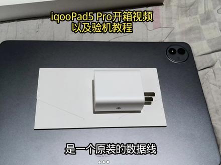 📦新买的iQOO Pad5 Pro刚到!验机教程这就安排上~#数码科技分享 #iqoopad5pro