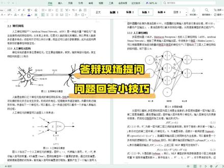 师哥教你根据自己的文章定制一份万能答辩回复,#宏智树ai #大学生 #毕业季 #毕业论文 #答辩PPT