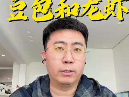 同样是智能体,龙虾怎么就爆火,豆包手机就不行呢#龙虾#智能体